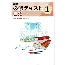 文理 中学必修テキスト 数学 中1 啓林館版 2025年度版 | 文理 |本